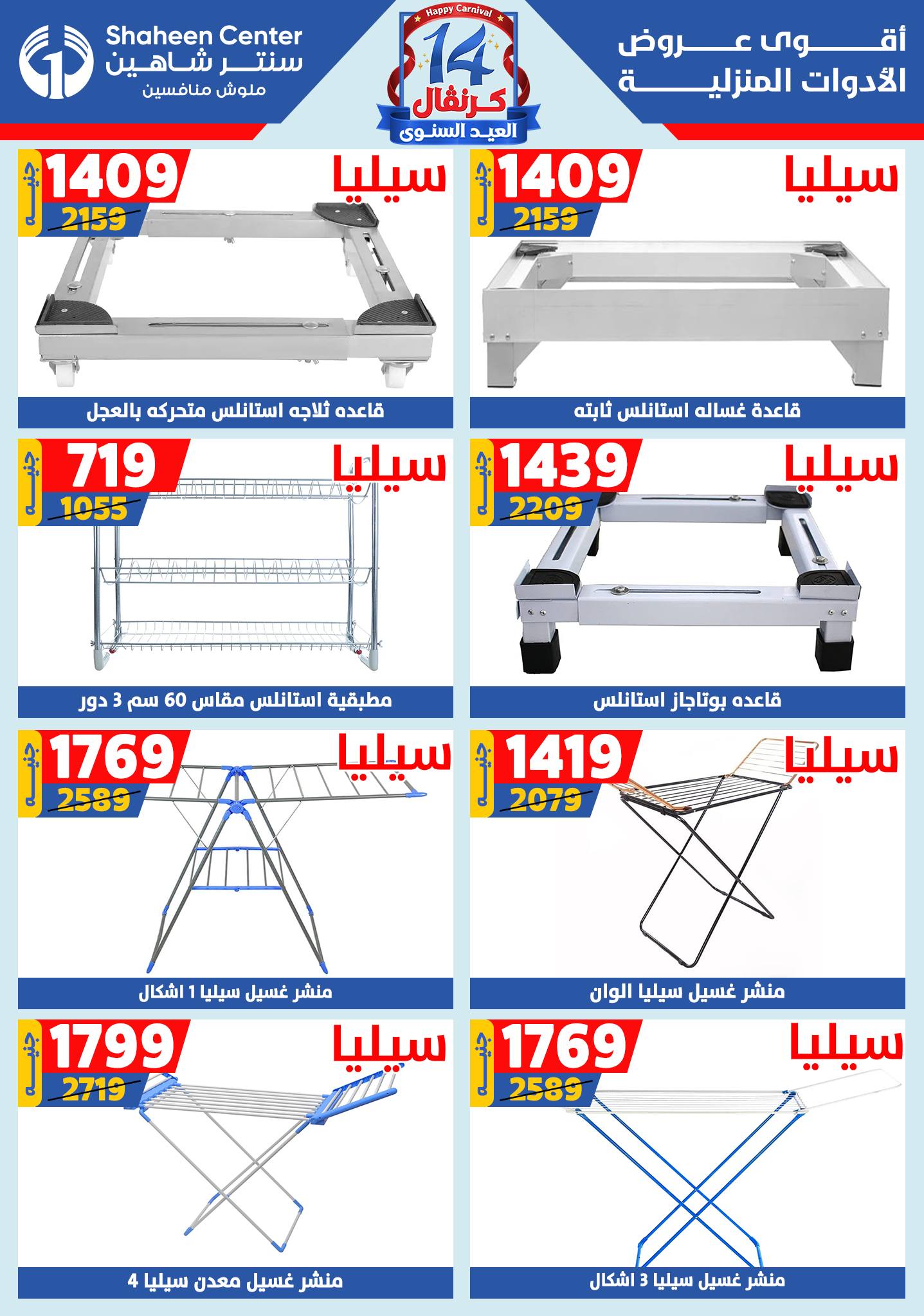 shaheen-center offers from 6aug to 2aug 2025 عروض سنتر شاهين من 6 أغسطس حتى 2 أغسطس 2025 صفحة رقم 55